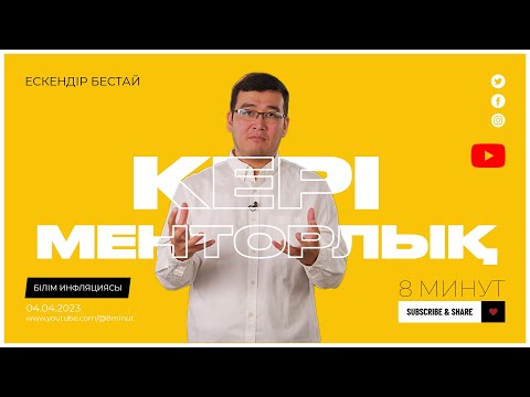 Видео: Біз бір-бірімізді неге түсінбейміз?