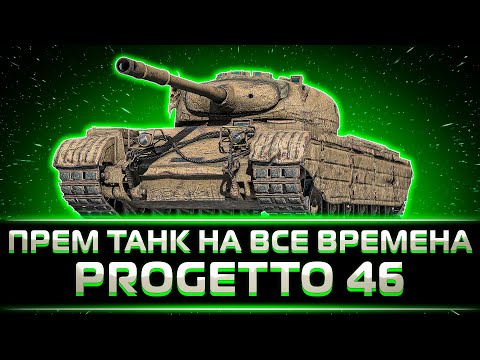 Видео: "САМЫЙ КОМФОРТНЫЙ ПРЕМ СТ" КЛУМБА ПОКАЗЫВАЕТ СКИЛЛ НА PROGETTO 46