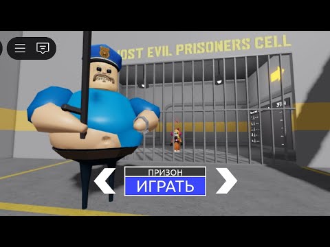 Видео: Играю в побег БАРРИ *я дошла до конца?*