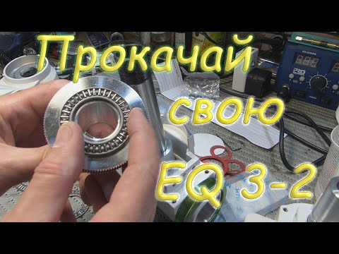 Видео: Sky-Watcher EQ 3-2. Бюджетная модернизация.