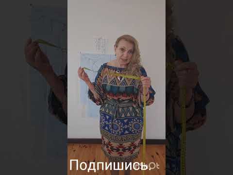 Видео: ❓️Как снять мерки для пальто?