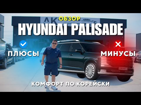 Видео: ОБЗОР на новый Hyundai Palisade 2025