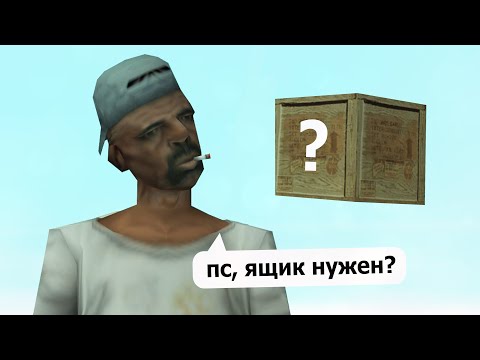 Видео: ЧТО в ЭТОМ ЯЩИКЕ? - SAMP