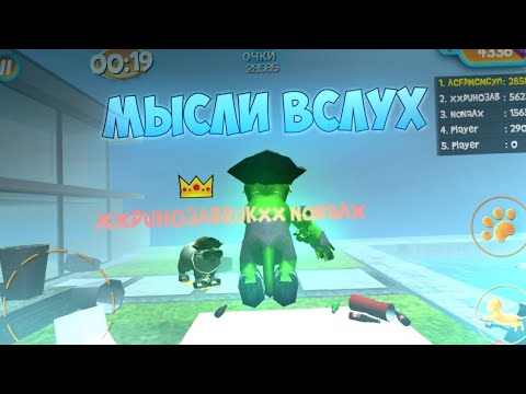 Видео: Симулятор Кошки - Об уходе и прочее