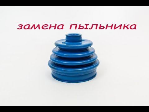 Видео: замена пыльника шруса  гранаты ВАЗ
