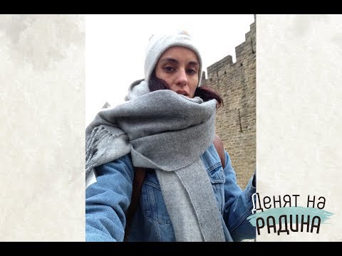 Видео: Денят на Радинa №16: Като в приказките