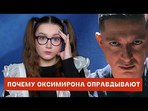 Видео: Почему у Оксимирона так много защитников