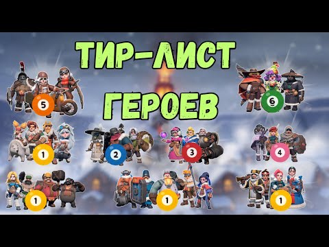 Видео: ОТ ЛУЧШИХ К ХУДШИМ. ГЕРОИ WHITEOUT SURVIVAL.