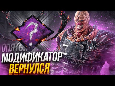 Видео: Немезис УНИЧТОЖАЕТ в Хаотичном Модификаторе Dead by Daylight