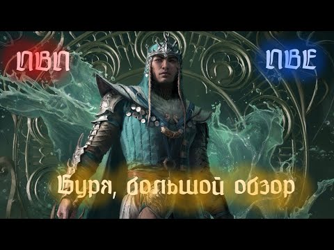 Видео: Новый класс Буря в игре Diablo Immortal, большой обзор.