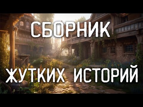 Видео: СТРАШНЫЕ ИСТОРИИ НА НОЧЬ / СТРАШНЫЕ ИСТОРИИ ПРО ДЕРЕВНЮ / СТРАШНЫЕ ИСТОРИИ ПРО ВЕДЬМ