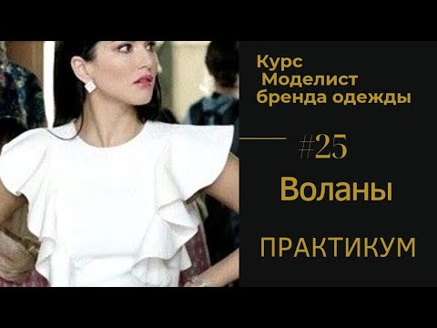 Видео: #25. Моделирование Воланов🌊🌊