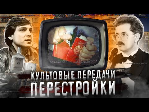 Видео: Как выглядело телевидение на закате СССР?