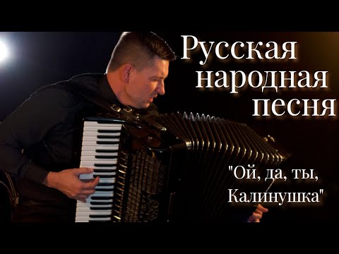 Видео: Трогает до глубины души. Русская-народная казачья песня: Ой, да, ты, калинушка.