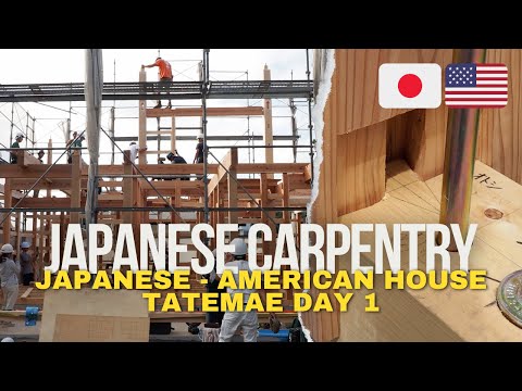 Видео: Строительство японо-американского дома — Татемаэ, день 1 — Деревянный каркас с использованием япо...