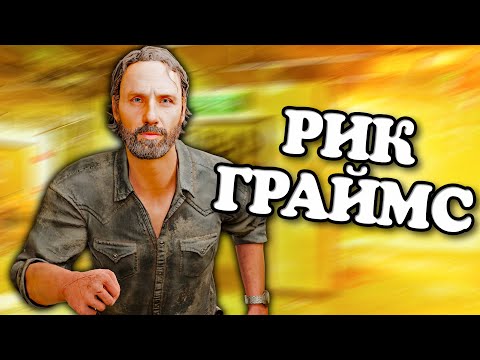 Видео: «ХОДЯЧИЕ МЕРТВЕЦЫ»‎ в Dead by Daylight