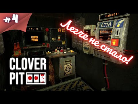 Видео: ВОТ ЖЕ МНЕ НЕ ВЕЗЕТ! Прохождение CloverPit  #4 #thefrolplay
