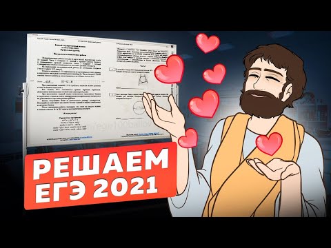 Видео: Вариант Основной Волны ЕГЭ 2021 | Математика Профиль | Оформление на 100 Баллов