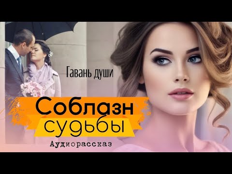 Видео: Устав от мужа, Надя ушла в новую жизнь. Но однажды ей пришлось вернуться...