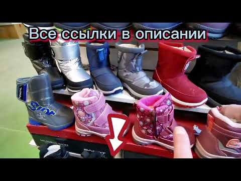 Видео: #ЗИМНЯЯ ОБУВЬ ДЕТСКАЯ ОПТ #ПОСРЕДНИК ТЯК МОСКВА ОПТ # ОБУВЬ ДЕТСКАЯ ОПТ #