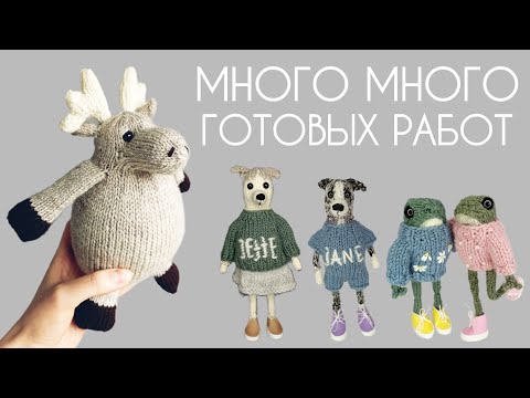 Видео: Вязаные новости: готовые работы, готовлюсь к совместнику, вяжу на заказ, лягушки спицами