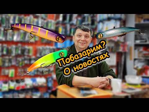 Видео: ПРЕДНОВОГОДНИЕ НОВОСТИ МАГАЗИНА; новости о FRAPP WHIPHEAD и DAIWA ; привоз товара