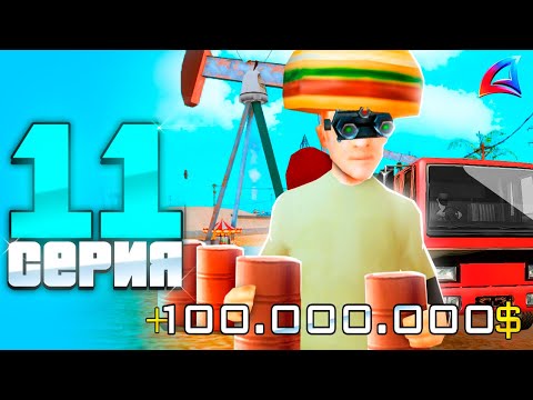 Видео: СВЕРХПРИБЫЛЬНЫЙ ЗАРАБОТОК! 😈😱 ПУТЬ БОМЖА за 100 ДНЕЙ АРИЗОНА РП GTA SAMP #11 !!!