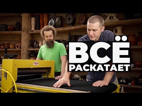 Видео: 🍯 Самый ПРОСТОЙ и МОЩНЫЙ СТАНОК для Керамистов / Оборудование iMold
