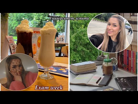 Видео: СБОРЕН ВЛОГ от сесията ми📚: университет, учене, изпити