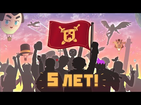 Видео: МайнШилду ПЯТЬ ЛЕТ / Художественный Коллаб