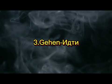 Видео: 10.глаголов, часть 1