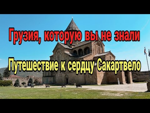 Видео: Энергетика Грузии: место, куда хочется возвращаться снова и снова