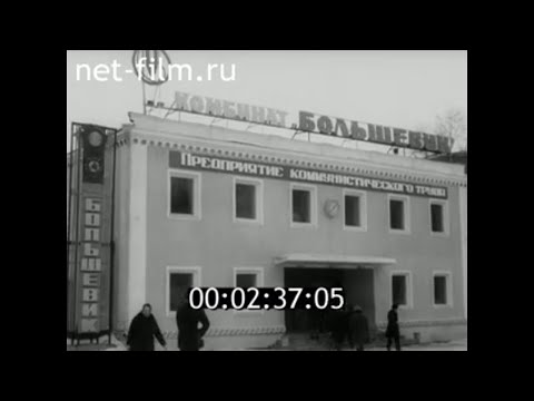 Видео: 1977г. г. Родники. меланжевый комбинат. Ивановская обл