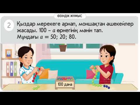 Видео: математика №88 сабақ 1 сынып Әріпті өрнектер