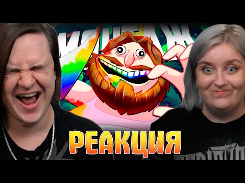 Видео: КАК ВЫ УЗНАЛИ? - МОНТАЖ | РЕАКЦИЯ НА @TheRudyGames |