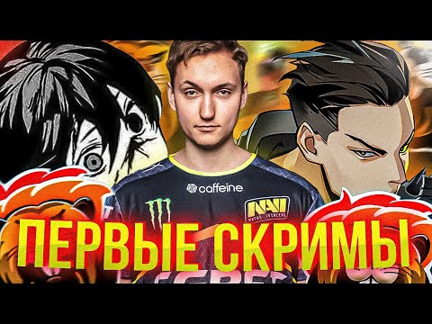 Видео: ПЕРВЫЕ СКРИМЫ ОГНЕННЫХ БОБРОВ В НОВОМ СОСТАВЕ (7OZZZUS, TASKMAST33R, 9IMPULSE)