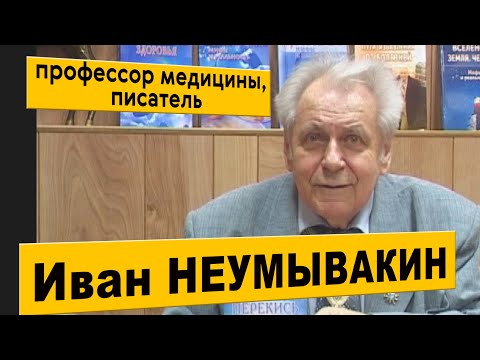 Видео: Иван НЕУМЫВАКИН. Интервью. @neumivakincrimea