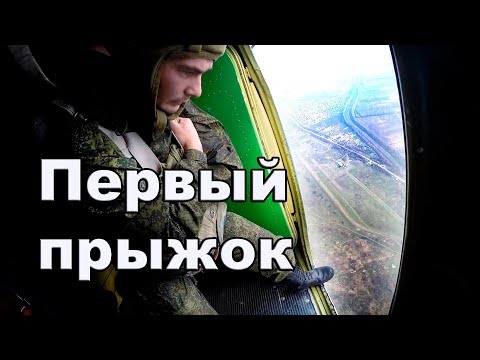 Видео: Первый прыжок с парашютом / Нижний Новгород, Богородск