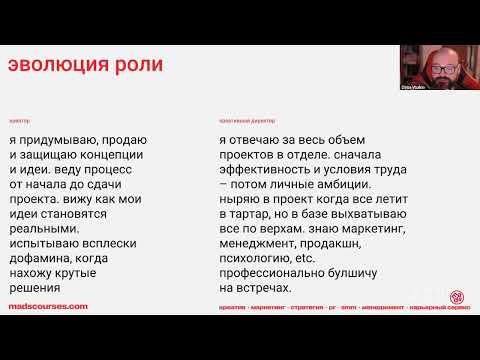 Видео: Зачем креатору становиться креативным директором