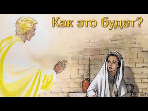 Видео: "Как будет это?". Е. А. Чмых. МСЦ ЕХБ