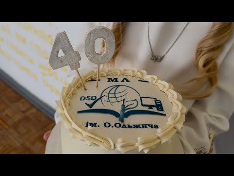 Видео: Сорокаріччя ліцею🥳