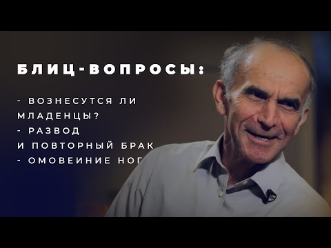 Видео: Блиц-ответы на вопросы зрителей