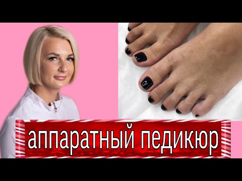 Видео: Аппаратный педикюр-фрезы+для аппаратного педикюра\ аппаратный педикюр пошагово/насадки для педикюра