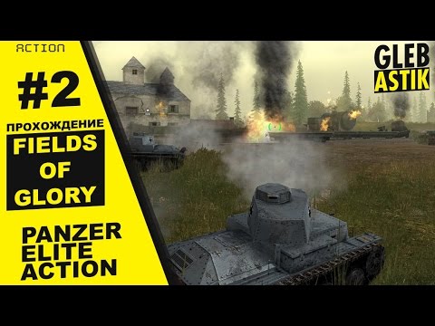 Видео: Panzer Elite Action: Fields of Glory || #2 - Дорога на Забинку [Pz.Kpfw.38(t)]
