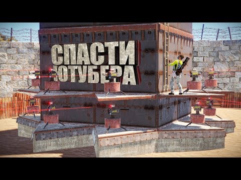 Видео: RUST - Баг c Невидимой ловушкой. Сложнейший антирейд Ютубера