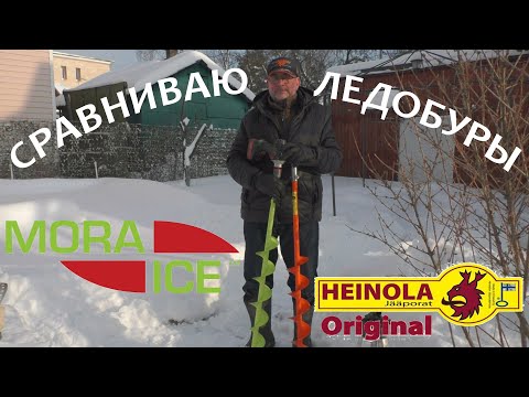 Видео: ➰Два ледобура, два названия. 🌀MORA 130 и HEINOLA 135 в сравнении. ❓Какой ледобур выбрать?