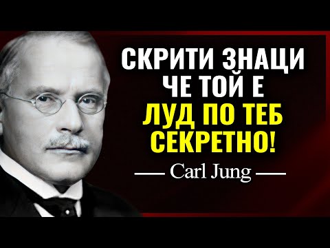 Видео: Карл Юнг ОБЯСНЯВА скритите знаци, че той ТЕ ОБИЧА повече, отколкото знае