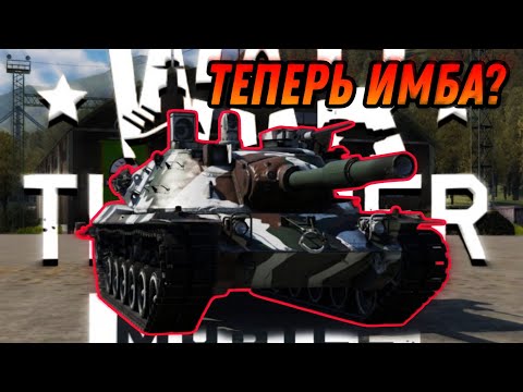 Видео: РЕБАЛАНС KPz-70 И MBT-70 СТАЛИ ЛУЧШЕ В War Thunder Mobile ОБЗОР!!!