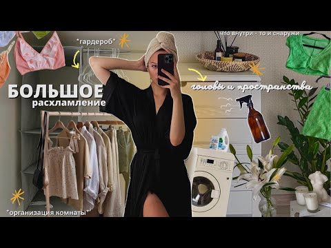 Видео: большое расхламление: моя квартира, тихий влог, мотивация на уборку, навожу порядок