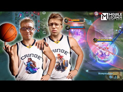 Видео: ГВИНЕВРА и КУСАКА = БАСКЕТБОЛЬ ИХ ПО ПОЛНОЙ 🏀 - Mobile Legends Комбинации